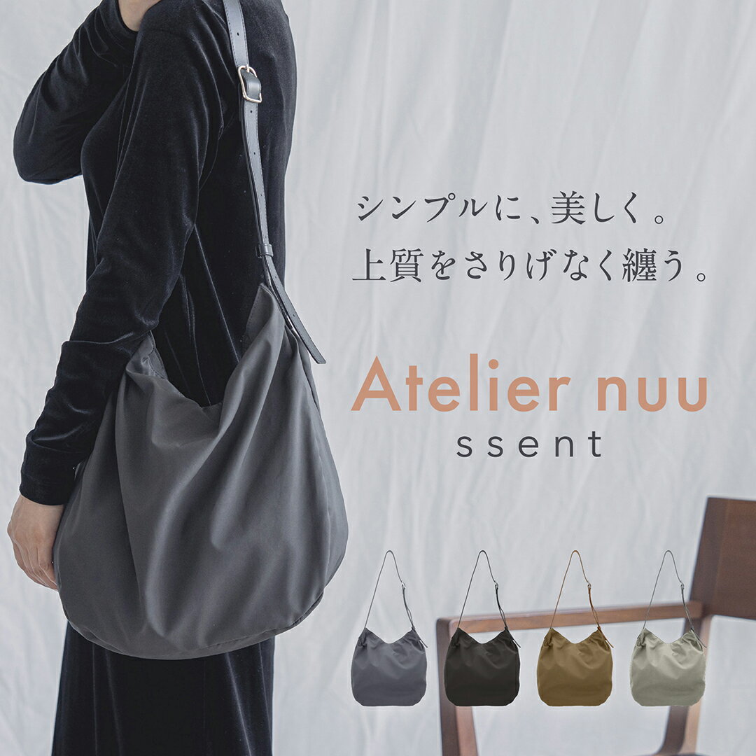 Rakuten - トートショルダー　バッグ　レディース　カジュアル　シンプル　軽量　軽い　ミニマル　プレゼント　ギフト　Ateliernuu　アトリエヌウ　ssent　セン