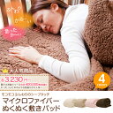 マイクロファイバー「ぬくぬく」敷きパッド シングル サイズウオッシャブル 洗濯 丸洗い ふわふわ ぬくぬく