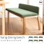 SIEVE hang dining bench ダイニング ベンチ 北欧 ナチュラル 木製 おしゃれ 送料無料 夜間指定不可