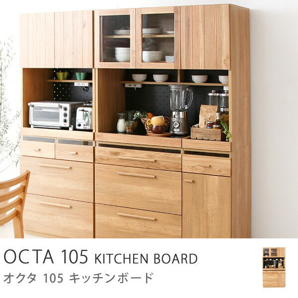 【楽天市場】食器棚 キッチンボード OCTA 105 北欧 ナチュラル 木製 カップボード レンジボード 完成品 おしゃれ 送料無料 夜間お