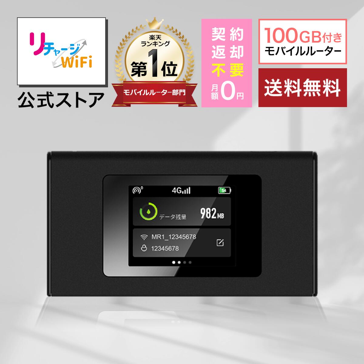 【送料無料/返却不要】ギガ付き ポケットWiFi モバイルルーター 返却不要 契約不要 月額費用なし レンタル不要の買い切りWiFi ギガ付セット 国内海外旅行 プリペイド SIMフリー ワイファイ リチャージWiFi 【電源ONで即使える 契約なしWiFi】