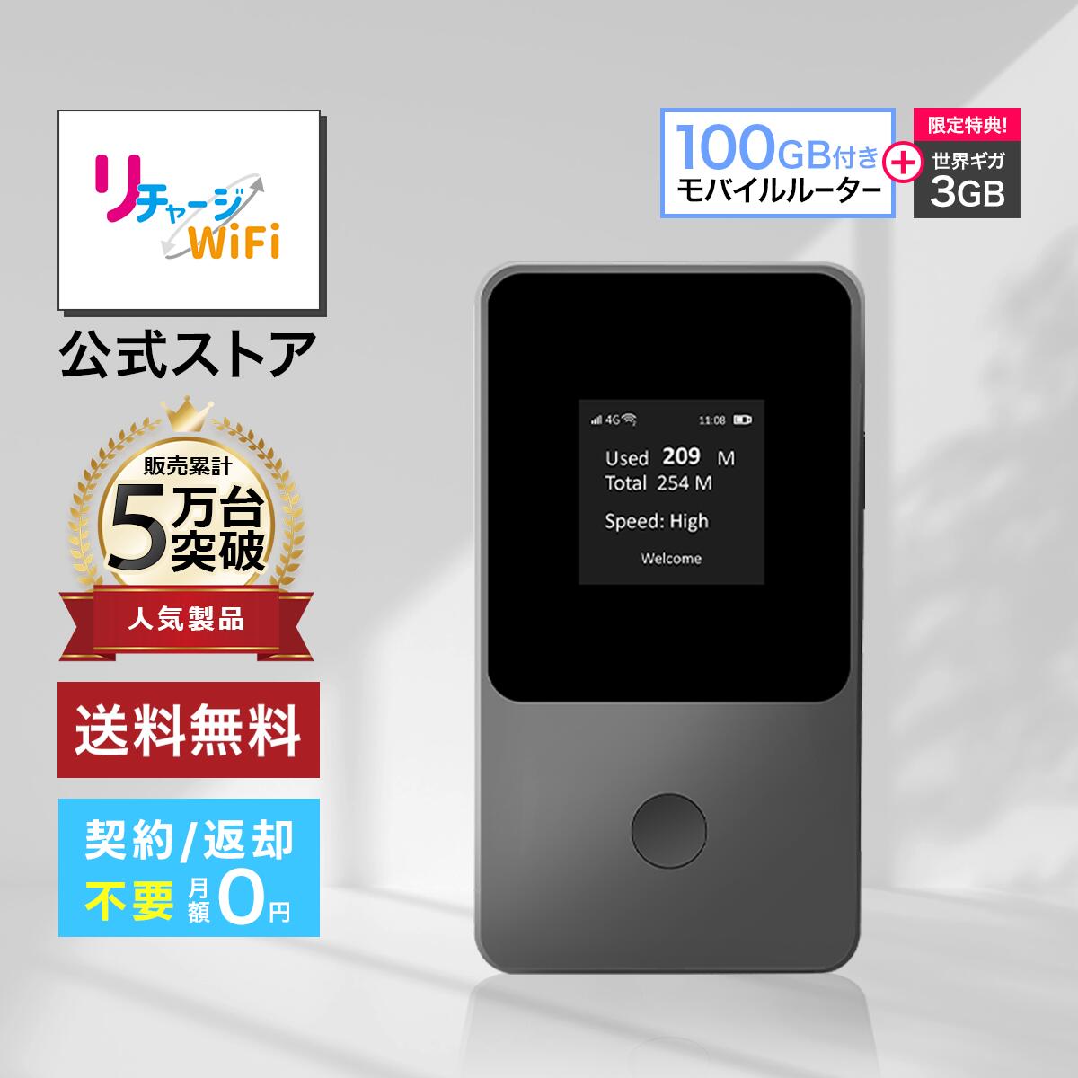 ギガ付き ポケットWiFi モバイルルーター リチャージWiFi ONEワールド 世界周遊（140ヶ国）契約不要 月額費用なし レンタル不要の買切り ギガ付セット 国内海外旅行 プリペイド SIMフリー ワイファイ