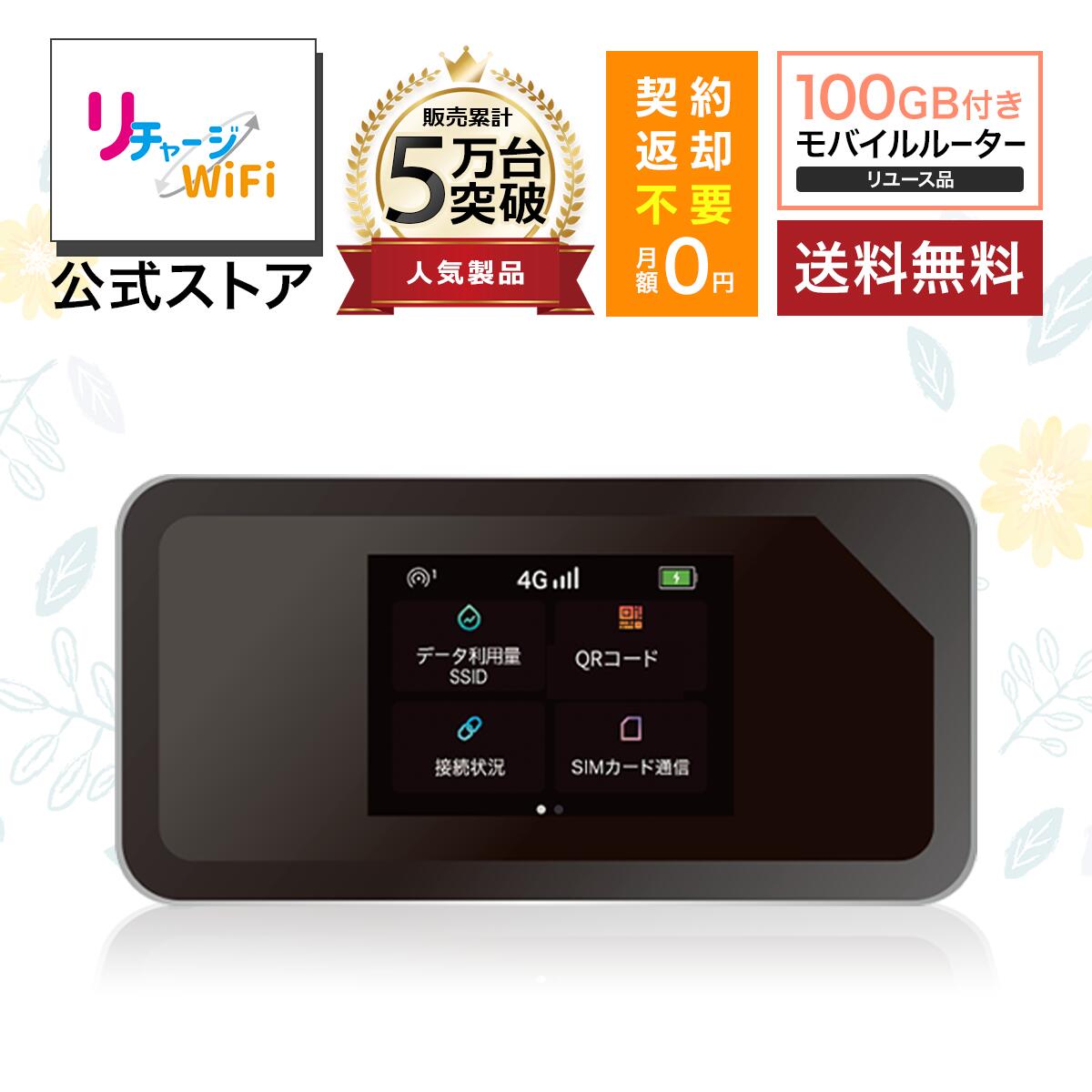 送料無料/返却不要ギガ付き ポケットWiFi モバイルルーター ギガチャージ可能(国内のみ) 契約不要 月額費用なし 買い切り ギガ付きセット 旅行 wifi プリペイド SIMフリー ワイファイH01 リチャージWiFi