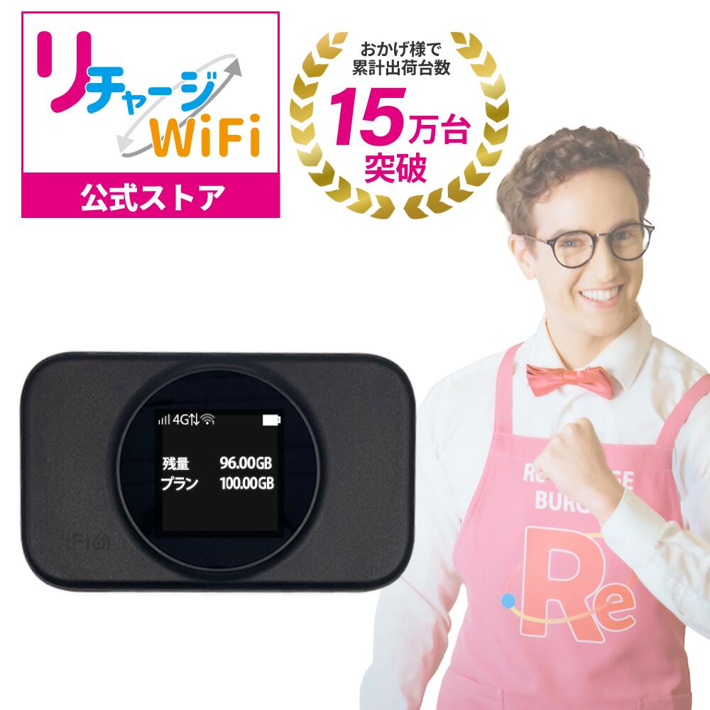 レンタルより簡単！【リチャージWiFi 公式 新商品】ポケットWiFi 買切り T9 ロングバッテリ ...