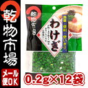 【2980円以上送料無料】 わけぎ(0.2g×14袋)「乾物...