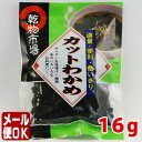 「乾物市場」カットわかめ 16g【メ