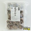 匠庵特選乾物「国産 花どんこ」100g【椎茸（しいたけ）】