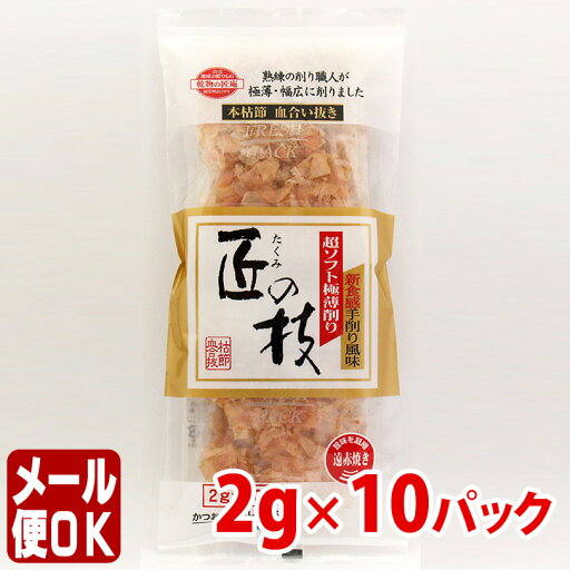 「匠の技」ソフトパック(2g×10袋) 「匠の技」ソフトパック(2g×10袋)