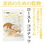 美容のための乾物「ロースト ココナッツ」30g【2,980円以上で送料無料】【メール便OK(同梱で2つまで)】【乾物ヨーグルトに】
