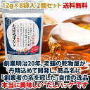 木村弥太郎だし12g×8パック入り【2個セット】【送料無料】
