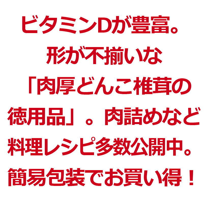 国産椎茸 徳用どんこ100g recipe-shouann-10000246 乾物と料理レシピの店 匠庵 サンプル画像2