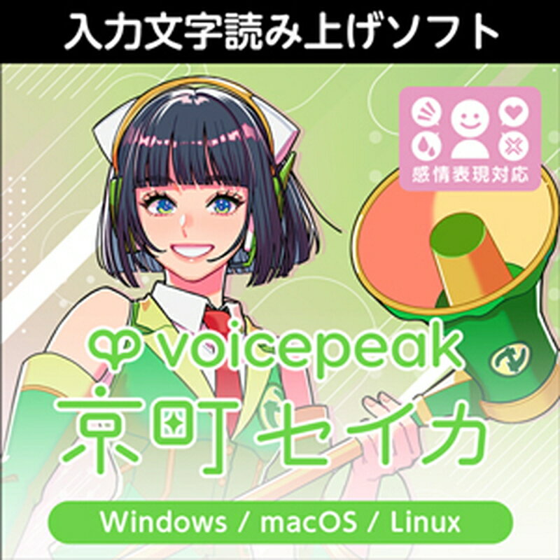 株式会社AHS VOICEPEAK 京町セイカ(オンライン納品)(2時間以内に納品) ソフトウェア音源