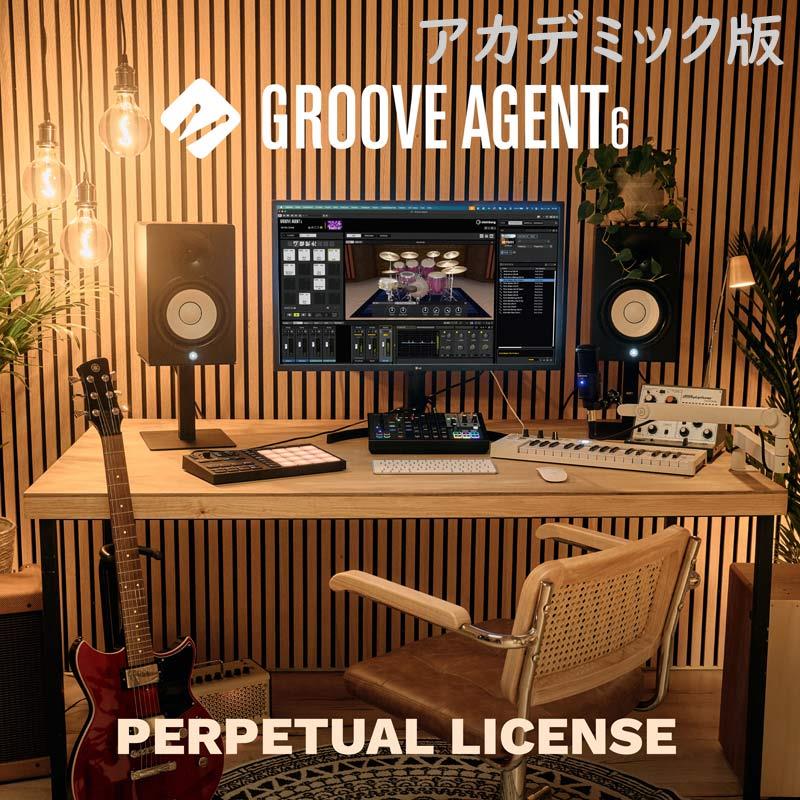 Steinberg Groove Agent 6 Education (アカデミック版)(グルーヴエージェント)(ドラム音源)(オンライン納品)(2時間以内に納品) ソフトウェア音源