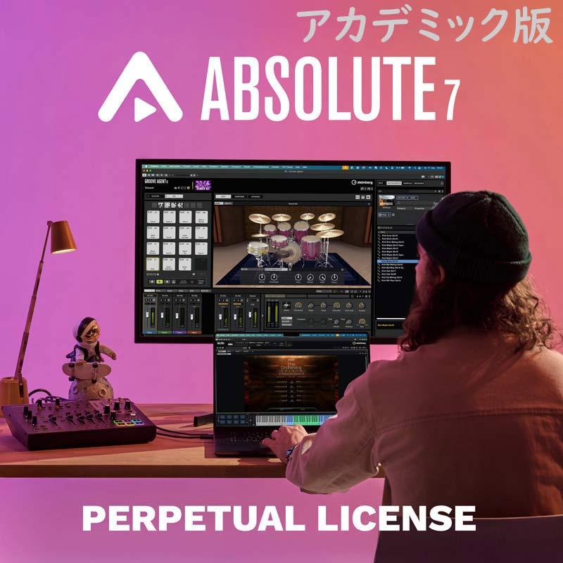 Steinberg Absolute 7 Education (アカデミック版)(マルチ音源)(アブソリュート)(ソフト音源バンドル)(オンライン納品)(2時間以内に納品) ソフトウェア音源