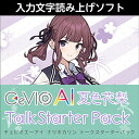 株式会社AHS CeVIO AI 夏色花梨 トークスターターパック(オンライン納品)(2時間以内に納品) ソフトウェア音源