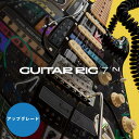 Native Instruments Guitar Rig 7 Pro Upgrade (ネイティブインストルメンツ)(ギターリグ)(オンライン納品)(2時間以内に納品) プラグインソフト