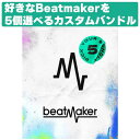 UJAM 【Beatmaker 3 Intro Sale!】Beatmaker 3 Pick5 Bundle(オンライン納品)(2時間以内に納品) ソフトウェア...