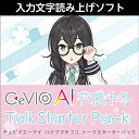 株式会社AHS CeVIO AI 花隈千冬 トークスターターパック(オンライン納品)(2時間以内に納品) ソフトウェア音源