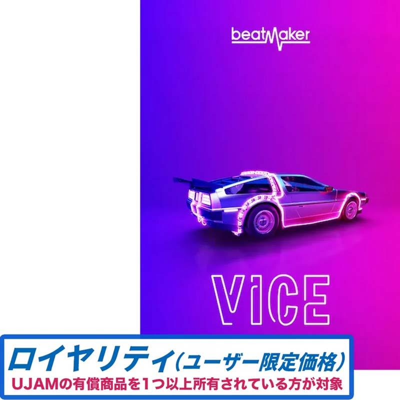 UJAM Beatmaker VICE 3 ロイヤリティ(オンライン納品)(2時間以内に納品) ソフトウェア音源