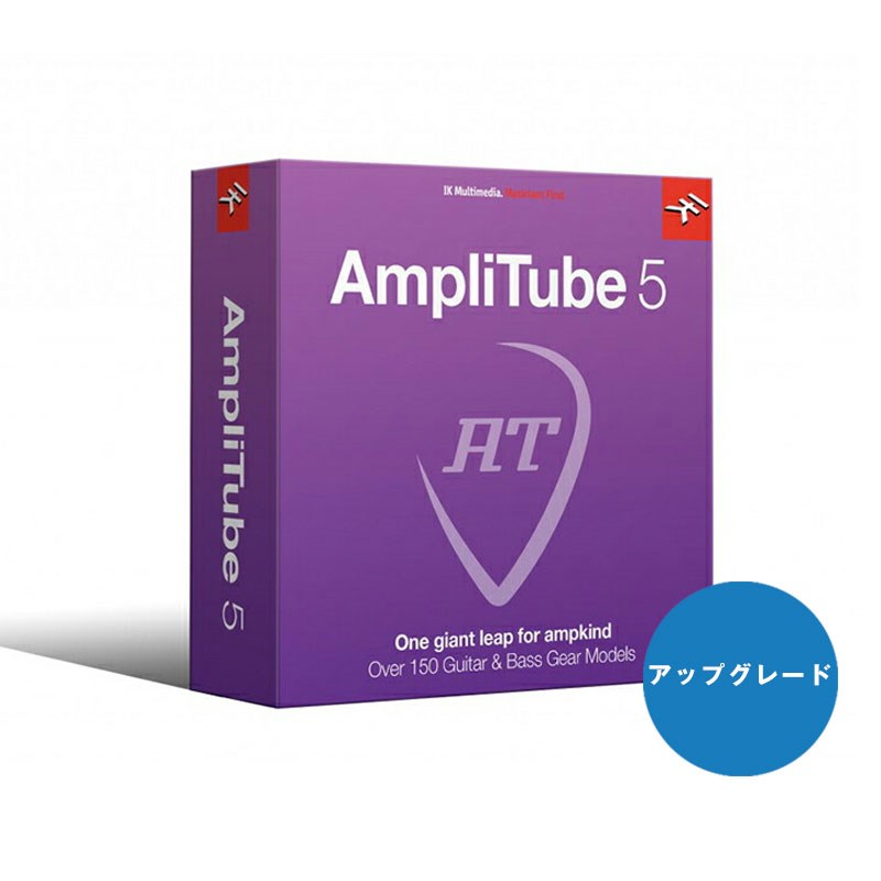 AmpliTube 5 Upgrade【アップグレード版】(オンライン納品)(代引不可) IK Multimedia DTM プラグインソフト