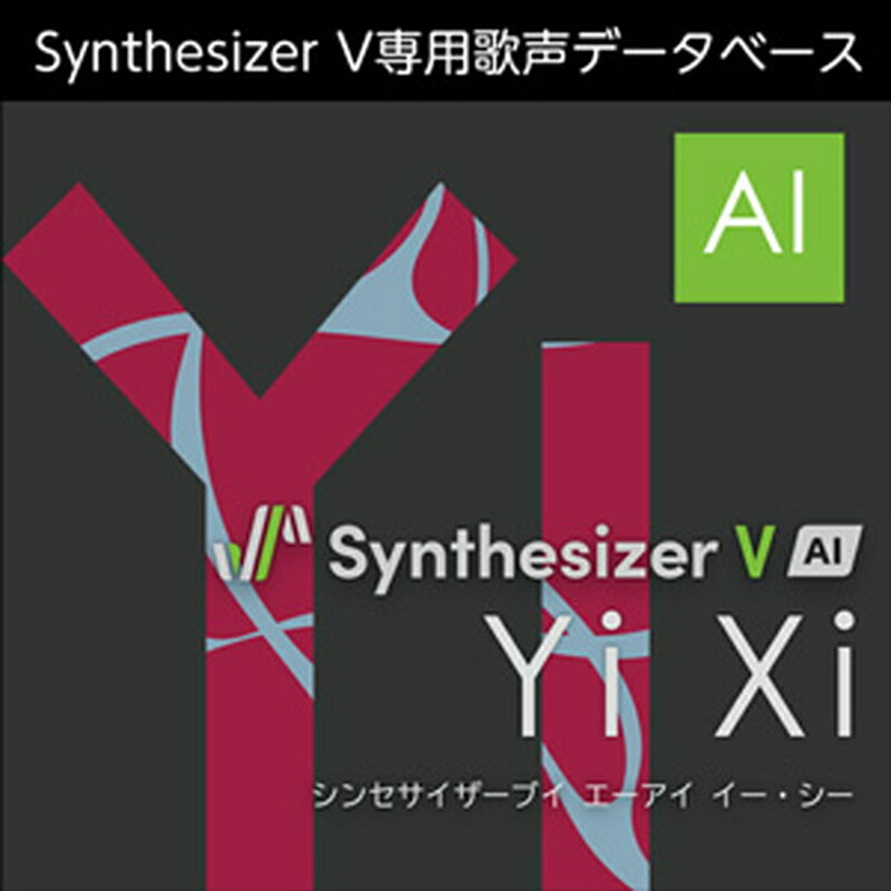 株式会社AHS Synthesizer V AI Yi Xi(オンライン納品)(2時間以内に納品) ソフトウェア音源