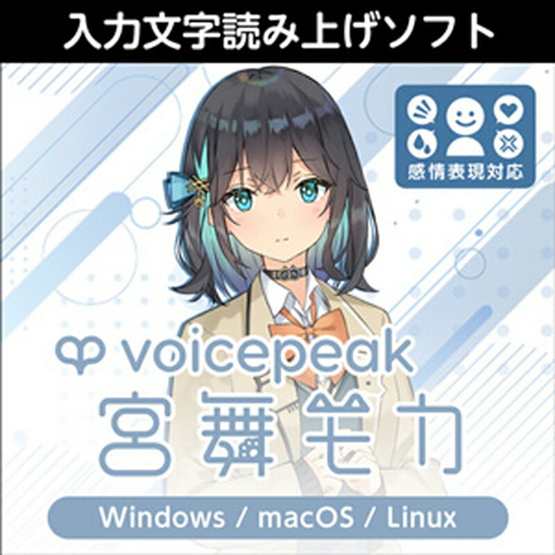 株式会社AHS VOICEPEAK 宮舞モカ(オンライン納品)(2時間以内に納品) ソフトウェア音源
