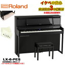 楽器種別：新品電子ピアノ/Roland 商品一覧＞＞電子ピアノ【255，000円〜480，000円】 商品一覧＞＞楽器・機材好きが集まる! イケベの鍵盤＆DTM・REC専門店です！LX-6-PES（黒塗鏡面艶出し塗装仕上げ）【10年保証】【豪華2大特典＋汎用ピアノマットセット】【全国配送設置無料/沖縄・離島除く】 Roland 電子ピアノ・その他鍵盤楽器 電子ピアノ商品説明※ピアノ据付設置につきましてご案内のお電話をさせて頂きます。大変恐れ入りますが、ご注文の際は予めご了承下さいませ。---------------------------------------------------------------------※※※※※ 配送据付に関する事項です。ご注文前に必ずお読み下さい。 ※※※※※配送据付対応エリア陸送可能（トラックが橋を通行可能）な地域は、一部（※）を除き全国配送設置料無料にて承ります。（階上げ等の加算料金はございません）沖縄県エリアは沖縄本島のみ、一律 9，900円（税込）にて承ります。（※）北海道は札幌市近郊のみ配送設置料無料対象となり、道内他地域の配送設置は別途料金お見積もりとなります。非対応エリア・離島フェリーや航空機等による海上輸送を必要とする離島への配送据付は致しかねます。・梱包状態で海上輸送を必要とする離島への送付は受付可能です。料金および詳細は別途お問合せください。対応不可能事項・本体のみ単品での据付作業は受付しておりません。付属のイスも一緒に設置・組み立てを行わせていただきます。・据付業者のご指定は受付できません。・ローランド社製品と他社製品（イス等）を同時配送・据付するご依頼は受付できません。----------------------------------------------------------------------ピアノに向き合うすべての人に寄り添う、極上のコンサート・グランドピアノのクオリティをご自宅に。ピアノという楽器のすばらしさと弾く楽しさを存分に感じられる、最高峰のデジタルピアノがさらに進化しました。コンサート・グランドピアノの美しくリッチな音と響き、表現力のすべてに磨きをかけ、デジタルならではの楽しさが広がる機能をそなえた新LX シリーズ。プロの演奏家からピアノ経験者、ピアノに初めて触れる方まで、ピアノに向き合うすべての方に体感いただきたい、弾く人それぞれの個性が表現できる毎日弾きたくなるデジタルピアノです。1. 「 ピアノ・リアリティ・テクノロジー」により、ピアノの基本性能すべてが大幅に進化■音：ピアノ音を構成するモデリング要素をゼロから見直し、よりふくよかでリッチなピアノ・サウンドが得られ、　表現力が格段にアップした「ピアノ・リアリティ・モデリング音源」■アンビエンス： 進化した音源に合わせて最適化され、ピアノ音と余韻が自然に響き合う音場で演奏を　楽しめる「ピアノ・リアリティ・アンビエンス」、「ピアノ・リアリティ・ヘッドホン・アンビエンス」■鍵盤： 鍵盤とハンマーの動きをより高精細に読み取り、演奏表現力が飛躍的に向上した　「ハイ・プレシジョン・センシング」■ペダル： グランドピアノのペダル踏み込みと動作音発生の位置関係を忠実に再現し、　思い通りの表現をかなえるダンパー・ペダル　ペダルの踏み込み/ 戻す際に発生する2 つのノイズを追加。グランドピアノ演奏時に発生するノイズを　　再現することで、より繊細なペダル表現が可能になる「ダンパー・モデリング」■サウンド・システム： 進化した音源がもつ繊細かつダイナミックな音色変化をリアルな音場で鳴らすことが　できる「ピアノ・リアリティ・プロジェクション」2.　415 の多彩な内蔵曲、レッスン無料アプリ「Roland Piano App」対応、Bluetooth (R) 機能など、ピアノが楽しくなるデジタルならではのコンテンツや機能を搭載3.　エレガントでありながらモダンでシンプル、最高の音を生み出すためのデザイン商品詳細■ 主な仕様【音源】●ピアノ音：ピアノ・リアリティ・モデリング音源●最大同時発音数：ピアノ：無制限（「グランド」音色ボタンでのソロ演奏時）、その他音色：256●音色：合計324 音色（グランド：4 音色、アップライト：5 音色、クラシカル：5 音色、E. ピアノ：12 音色、オルガン：12 音色、その他：286 音色）【アンビエンス】ピアノ・リアリティ・アンビエンス●タイプ： ＜ LX-9 ＞ スタジオ、ラウンジ、コンサートホール、木壁のホール、　　　 石壁のホール、大聖堂　　　　＜ LX-6/5 ＞ スタジオ、ラウンジ、コンサートホール、大聖堂●深さ：11 段階【鍵盤】＜ LX-9 ＞ハイブリッド・グランド鍵盤（88 鍵ハンマーアクション鍵盤）：エスケープメント付、白鍵＝象牙調、黒鍵＝黒檀調、ハイ・プレシジョン・センシング対応、鍵盤振動付き＜ LX-6 ＞ハイブリッド・グランド鍵盤（88 鍵ハンマーアクション鍵盤）：エスケープメント付、白鍵＝象牙調、黒鍵＝黒檀調、ハイ・プレシジョン・センシング対応＜ LX-5 ＞PHA-50 ハイブリッド鍵盤（88 鍵ハンマーアクション鍵盤）：エスケープメント付、白鍵＝象牙調、黒鍵＝黒檀調、ハイ・プレシジョン・センシング対応【ペダル】＜ LX-9 ＞ダンパー・ペダル（レスポンシブ・ダンパー・アクション・ペダル、連続検出、ダンパー・モデリング対応）ソフト・ペダル（連続検出、機能切替可）ソステヌート・ペダル（機能切替可、マフラーペダル機能対応）＜ LX-6/5 ＞ダンパー・ペダル（プログレッシブ・ダンパー・アクション・ペダル、連続検出、ダンパー・モデリング対応）ソフト・ペダル（連続検出、機能切替可）ソステヌート・ペダル（機能切替可、マフラーペダル機能対応）【サウンド・システム】ピアノ・リアリティ・プロジェクション●スピーカー＜ LX-9 ＞キャビネット・スピーカー：25cm × 2（スピーカー・ボックス付き）ニアフィールド・スピーカー：（12 × 8cm）× 2（スピーカー・ボックス付き）センター・ニアフィールド・スピーカー：8cm × 2スペーシャル・スピーカー：2.5cm × 2（ドーム型）＜ LX-6 ＞キャビネット・スピーカー：25cm × 1（スピーカー・ボックス付き）ニアフィールド・スピーカー：（12 × 8cm）× 2（スピーカー・ボックス付き）スペーシャル・スピーカー：2.5cm × 2（ドーム型）＜ LX-5 ＞キャビネット＋スペーシャル・スピーカー：12 ＋ 2.5cm × 2（コアキシャル・スピーカー）ニアフィールド・スピーカー：8cm × 2●定格出力＜ LX-9 ＞33W × 2、21W × 2、13W × 2、14W × 2＜ LX-6 ＞32W × 1、21W × 2、21W × 2＜ LX-5 ＞24 W x 2、21 W x 2【ヘッドホン】ピアノ・リアリティ・ヘッドホン・アンビエンス対応【キャビネット】●譜面立て：譜面押さえ付●鍵盤蓋：＜ LX-9 ＞ 回転式、鍵盤蓋スイッチ付　　　　　＜ LX-6/5 ＞ スライド式、鍵盤蓋スイッチ付【調律・整音】●鍵盤タッチ：キータッチ：100 段階、固定／ハンマー・レスポンス：オフ、10 段階●マスター・チューニング：415.3 〜 466.2Hz（0.1Hz 単位）●音律：10 種類（平均律、純正調（長調／短調）、ピタゴラス音律、キルンベルガーI、キルンベルガーII、キルンベルガーIII、中全音律、ベルクマイスター、アラビア音階）、主音指定可●エフェクト：音の明るさ●ピアノデザイナー：大屋根、キー・オフ・ノイズ、ハンマー・ノイズ、アリコート、全鍵ストリング・レゾナンス、キー・オフ・レゾナンス、キャビネット・レゾナンス、　サウンドボード・タイプ、ダンパー・モデリング、ソフトペダル、88 鍵チューニング（ストレッチ・チューニング）、88 鍵ボリューム、88 鍵キャラクター【内蔵曲】合計415 曲リスニング：28 曲、アンサンブル：30 曲、エンターテイメント：40 曲、ドレミでうたおう：30 曲、レッスン：287 曲（スケール、ハノン、バイエル、ブルグミュラー、ツェルニー100 番）【データ再生】●再生可能データ：SMF（フォーマット0、1）、オーディオ・ファイル（WAV 形式：44.1kHz、16 ビット・リニア、MP3 形式：44.1kHz、64kbps 〜 320kbps、要USB メモリー）【レコーダー】●録音可能データ：SMF（フォーマット0、3 パート、約70，000 音記憶）、オーディオ・ファイル（WAV 形式：44.1kHz、16 ビット・リニア、要USB メモリー）【Bluetooth 】Bluetooth 標準規格Ver 5.0対応プロファイル：A2DP（オーディオ）、GATT（MIDI over Bluetooth Low Energy）対応コーデック：SBC（SCMS-T 方式によるコンテンツ保護に対応）【対応アプリケーション（ローランド製）】Roland Piano App【便利な機能】メトロノーム（テンポ／拍子／強拍／パターン／音量／音色変更可能、リズム・パターン：80 パターン）、デュアル、スプリット、ツインピアノ（セパレート・モード対応）、移調（半音単位）、スピーカー音量／ヘッドホン音量自動切り替え、スピーカー・オート・ミュート、ボリューム・リミット、パネル・ロック、パネル消灯、オート・オフ【その他】●ディスプレイ：グラフィックLCD 128 × 64 ドット●接続端子：DC In 端子、Input 端子：ステレオ・ミニ・タイプ、Output（L/Mono、R）端子：標準タイプ、USB Computer 端子：USB B（USB MIDI ／ Audio 対応）、　USB Memory 端子：USB A、Phones 端子× 2：ステレオ・ミニ・タイプ/ ステレオ標準タイプ●電源：AC アダプター●消費電力＜ LX-9 ＞消費電力：65W（付属AC アダプター使用時）※ボリュームを中央値にしてピアノ演奏したときの消費電力の目安：25W※電源投入後、音を鳴らしていない状態の消費電力：23W※オフ・モード（自動的に電源が切れたとき）の消費電力：0.2W＜ LX-6 ＞消費電力28W（付属AC アダプター使用時）※ボリュームを中央値にしてピアノ演奏したときの消費電力の目安：19W※電源投入後、音を鳴らしていない状態の消費電力：18W※オフ・モード（自動的に電源が切れたとき）の消費電力：0.2W＜ LX-5 ＞消費電力：31W（付属AC アダプター使用時）※ボリュームを中央値にしてピアノ演奏したときの消費電力の目安：17W※電源投入後、音を鳴らしていない状態の消費電力：16W※オフ・モード（自動的に電源が切れたとき）の消費電力：0.2W【外形寸法】＜ LX-9 ＞屋根を閉めたとき1，395（幅）× 491（奥行）× 1，179（高さ）mm屋根を開けたとき1，395（幅）× 502（奥行）× 1，254（高さ）mm＜ LX-6 ＞1，383（幅）× 493（奥行）× 1，118（高さ）mm＜ LX-5 ＞1，383（幅）× 468（奥行）× 1，039（高さ）mm【質量】＜ LX-9 ＞ 111.0kg＜ LX-6 ＞ LX-6-PE：88.5kg、LX-6-DR：87.0kg＜ LX-5 ＞ LX-5-PE：75.5kg、LX-5-DR/LX-5-LA：74.0kg【付属品】取扱説明書、楽譜集「ローランド　ピアノ名曲集」、「安全上のご注意」チラシ、AC アダプター、電源コード、ヘッドホン・フック、専用高低自在椅子、保証書イケベカテゴリ_キーボード_電子ピアノ_Roland_新品 JAN:4957054521622 登録日:2024/03/15 電子ピアノ デジタルピアノ ピアノ ローランド ろーらんど