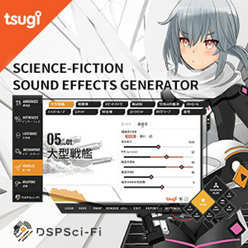 TSUGI DSP SCI-FI(オンライン納品)(2時間以内に納品) プラグインソフト