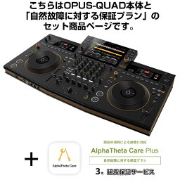 OPUS-QUAD + AlphaTheta Care Plus 保証プランSET 【自然故障に対する保証プラン】 Pioneer DJ DJ機器 オールインワンDJシステム