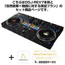 楽器種別：新品デジタルDJ/Pioneer DJ 商品一覧＞＞デジタルDJ【210，000円〜395，000円】 商品一覧＞＞楽器・機材好きが集まる! イケベの鍵盤＆DTM・REC専門店です！DDJ-REV7 + AlphaTheta Care Pro 保証プランSET 【自然故障+物損に対する保証プラン】 Pioneer DJ DJ機器 DJコントローラー商品説明★DDJ-REV7 + AlphaTheta Care Pro 保証プランSET 【自然故障+物損に対する保証プラン】についてご購入前に必ずご確認ください★〜大切な製品をより安心して長くお使いいただくために〜こちらはAlphaTheta Care Pro（アルファシータ ケア プロ）延長保証プランがセットになった商品です。延長保証お申し込みの手続きは当店が全て行いますので、安心してお任せ下さい！ 【AlphaTheta Care Pro（自然故障＋物損に対する保証プラン）の保証内容】ボタンやフェーダーの消耗など、対象製品の取扱説明書に従った正常な使用での自然故障に対する、1年間の製品保証プラス延長保証2年、計3年の無償修理を受けることができます。更に、液体こぼれや落下などの物損故障に対する3年間の無償保障と故障発生時、代替品の無償レンタルサービスを受けることが可能です。※ご注文前に必ずご確認ください※■当保証サービスにつきましてはご注文確定後に弊社よりメーカーへの即時お申し込みが行われます。■メーカー規約に従い、ご注文後のキャンセルは承ることができません。■お客様都合による受取拒否や長期不在等によりやむを得ずご注文をキャンセルする場合につきましても、保証サービスの代金はご請求させていただきます。■また、商品特性上、代金引換及びかんたんWEB分割払い（WeBBy)でのご注文は承ることができません。上記ご確認、ご了承の上、ご注文をいただけますようお願い申し上げます。■注意事項・Pioneer DJ公式サイトに掲載されております利用規約を全てご確認・ご同意の上、ご注文をお願いいたします。www.pioneerdj.com/ja-jp/company/alphatheta-care-service-regulations/・当サービスの購入に際しましてお客様の個人情報の登録が AlphaTheta 株式会社で必要となります。・お客様の個人情報を AlphaTheta 株式会社へ提供をさせていただく事をご理解いただいた上でサービスのご注文をお願い致します。・購入後数日程度でAlphaTheta 株式会社からお客様のメールアドレスへAlphaTheta Care保証書が送付されますので大切に保管ください。・AlphaTheta Careはメーカーの提供サービスとなります。修理の際はお客様よりメーカーへ直接お申し込みをいただく形となります。●AlphaTheta Care販売に関するFAQ Q.AlphaTheta Careプランを途中で変更する事はできますか？A.お申込みいただいたプランの変更は受け付けておりません。 Q.AlphaTheta Careの延長や途中解約（返金）は可能ですか？ A.延長や途中解約（返金）は受け付けておりませんためあらかじめご了承ください。 Q.AlphaTheta Careに加入している場合、修理申し込み手続きはどのように行えばよいですか？A.AlphaTheta Care加入のお客様は修理お申し込み、お問い合わせなどの受け応えに関してはPioneer DJカスタマーサポートのPioneer DJ修理窓口にて直接の受付となります。その際はPioneer DJ修理受付窓口までお問い合わせください。Q.同じ製品を複数台持っている場合、台数分申し込む必要はありますか。A.はい、AlphaTheta Careは1件のお申し込みにつき1台のみが保証の対象となります。そのため、同一の製品であっても、加入したい台数分お申し込みいただく必要があります。Q.AlphaTheta Careに加入後の修理保証に関して、何か制限はありますか？A.AlphaTheta Care Proプランでカバーしている物損事故に対する修理には限度額が設定されており、累積の修理金額がこの限度額を超えた分の費用についてはお客様負担となります。この修理限度額は製品本体の本webサイトでの販売価格となっています。例：本体販売価格25万円の製品を購入し、AlphaTheta Care Proプランに加入した後、修理金額10万円に相当する物損事故が3回発生した場合、累積の修理金額30万円と修理限度額25万円の差額5万円分はお客様負担となります。なお、AlphaTheta Care Plusプランでは物損事故に対する保証は含まれておらず、全額お客様負担となります。 Q.海外で使用した場合の故障、修理にAlphaTheta Careは適応されますか？A.当サービス及び修理に関しては全て日本国内での事案のみの対応となり、海外で使用した場合の故障に関しましては保証対象外となります。Q.Care Pro Plan に加入していても有償になる修理はありますか？ A.AlphaTheta Careに加入している場合でも修理の内容によっては有償となる場合がございます。無償修理の上限額が製品購入時の購入金額となりますため、複数回修理を行い、 限度額を超えた際は有償となります。 ※その他、ご不明な点がございましたらAlphaTheta Careプランご購入前に必ずお問い合わせくださいますようお願い申し上げます。※ご購入の場合、上記のご説明全てにご了承頂いたものとさせていただきます。---★Serato DJ Pro対応 スクラッチスタイル 2ch プロフェッショナル DJコントローラー★まるで音に直接触れているかのような感覚でコントロールができる新規開発のON JOG DISPLAY付きモーター駆動ジョグを搭載し、ターンテーブルを操作するようにDJプレイができます。DDJ-REVシリーズは「DJM-Sシリーズ」ミキサーと「PLXシリーズ」ターンテーブルを組み合わせたレイアウトとなっており、TEMPO SLIDERはデッキ上部に水平に配置、ミキサー部にはPERFORMANCE PADSとLEVER FXを搭載しています。■主な特徴●アナログターンテーブルのような操作性を実現したモーター駆動VINYLIZED JOG各デッキに搭載されている新規開発の7インチモータージョグは、12インチアナログターンテーブル 相当の回転安定性と操作性を備えており、まるで音に直接触れているかのようにDJプレイをすることができます。●お好みに合わせて操作性をカスタマイズできるジョグトルクの設定をHIGH/LOWで切り替えられるだけでなく、スリップシートをお好みのものに交換することでプラッターとトッププレート間の摩擦力を調整できます。トッププレートは指先にひっかかりやすく設計されており、より快適にスクラッチ演奏が行えます。さらに、33?から45rpmへの再生速度の切り替えや、音が完全に停止するまでの時間を調整できるSTOP TIME設定に対応しているので、アナログターンテーブルを操作しているような感覚でパフォーマンスすることができます。●必要な情報を確認できるON JOG DISPLAY各ジョグの中心部に搭載されているON JOG DISPLAYでは、PC/Macに視線を移すことなく、必要な情報を手元で確認できます。どの角度からでも見やすい3.5インチのLCDジョグを搭載しているため、パフォーマンスに集中することができます。ON JOG DISPLAYのDIGITAL MARKERで再生位置を表示するか、付属のマーキングステッカーをジョグ天面に貼ることで、回転位置を把握することができます。●瞬時にスクラッチ音源を呼び出すINSTANT SCRATCH機能本機にはオリジナルのスクラッチ音源4種類が内蔵されています。PC/Macに接続しなくても、INSTANT SCRATCHモードをオンにすることで、いつでも瞬時にスクラッチ音源を呼び出すことができます。ご自身のサンプル音源を使用したい場合は、Serato DJ ProのSCRATCH BANK機能でアサインしたスクラッチサンプルを瞬時に呼び出して、スクラッチパフォーマンスを行うことができます。●激しいスクラッチにも耐えられるMAGVEL FADER PRO高い評価を得ているMAGVEL FADER PROは、激しいスクラッチにも耐えられる耐久性に加え、クロスフェーダー周辺には耐久性の高い塗装が施されているためトップパネルの摩耗を軽減し、長い間ご愛用いただけます。●新規3種類を含む計22種類の本体内蔵エフェクトダイナミックなトランジションを演出する3種類の新規エフェクトを含む計22種類のBEAT FXを本体に内蔵しています。PC/Macで4つのFX BANKにあらかじめエフェクトを設定しておけば、パフォーマンスをする際に瞬時にエフェクトを呼び出すことができます。またミキサーに内蔵されているエフェクトやSerato DJ Proからも最大で6つのエフェクトを同時に使用することができ、エフェクトレバーで自由に操作できるので、表現の幅が広がります。●可搬性に優れたプロフェッショナルなデザインどこへでも持ち運んでパフォーマンスができるコンパクトな設計を実現しました。ジョグやPERFORMANCE PADS、クロスフェーダーの部分はマット塗装仕上げの金属素材を採用し、ノブやボタンなどの部分はヘアライン仕上げのアルミパネルを採用したことで、それぞれの操作子がひと目でわかるデザインになっています。■その他の特徴・SILENT CUEターンテーブルが回転し始めるときに発生する楽曲の立ち上がり音を再生することなく、HOT CUE操作のみで楽曲を素早く再生できます。・SMOOTH ECHOフェーダーやパッドの操作でエコーを自動的にかけられるので、スクラッチパフォーマンス中やフィンガードラム中でもスムースなミックスができます。・Serato DJ Proとのプラグ＆プレイ対応本機をPC/Macに接続すれば、すぐにSerato DJ Proを使用してDJプレイを始めることができます。付属のSerato Pitch 'n Time DJ Expansion Packをアクティベートすれば、高音質でKEY SHIFTやKEY SYNCなどの機能が利用できます。・Pitch'n time DJバウチャー同梱Serato DJ社の Expansion Packのバウチャーコードをアクティベートすれば、クリエイティブなプレイを可能にする様々な機能を無料で利用することができます。・高音質：ESS DAC当社フラッグシップモデルと同等のESS DACを採用しました。またモーター駆動周波数を調整することでノイズを抑え、高い音質を実現しました。※店頭、または通信販売にて売却後、敏速な削除は心掛けておりますが、web上から削除をする際どうしてもタイムラグが発生してしまいます。万が一商品が売切れてしまう場合もございますので予めご了承ください。商品詳細■Specifications◎主な特長・対応ソフトウエア：Serato DJ Pro・DVS Control：Serato DVS（有償アップグレード）・システム要件：Serato DJ Proのシステム要件はserato.comをご参照ください。・付属品ACアダプター電源コードUSBケーブル保証書クイックスタートガイド使用上のご注意Serato DJ Pro Expansion Pack バウチャーマーキングステッカーイケベカテゴリ_DJ機器_デジタルDJ_Pioneer DJ_新品 JAN:4573201242433 登録日:2023/03/03 デジタルDJ PCDJ DJコントローラー パイオニア パイオニアDJ