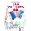 JAAアコーディオン曲集 ～いろんな集いですぐに役立つ～ No Brand 電子ピアノ・その他鍵盤楽器 アコーディオン