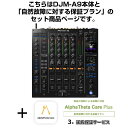 DJM-A9 + AlphaTheta Care Plus 保証プランSET 【自然故障に対する保証プラン】 Pioneer DJ DJ機器 DJミキサー