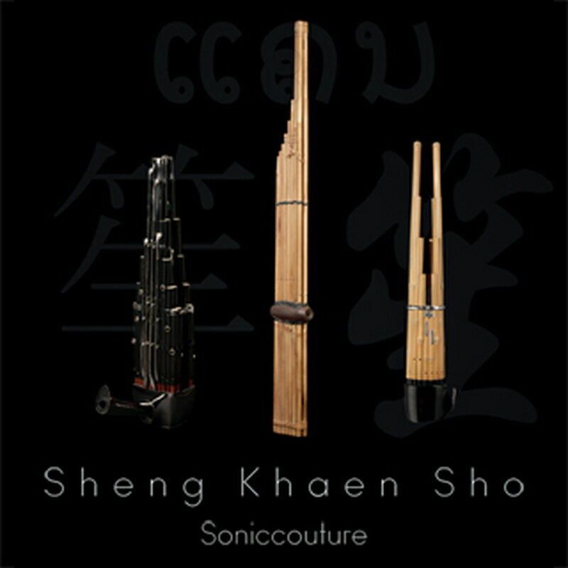 SONICCOUTURE SHENG KHAEN SHO(オンライン納品)(2時間以内に納品) ソフトウェア音源