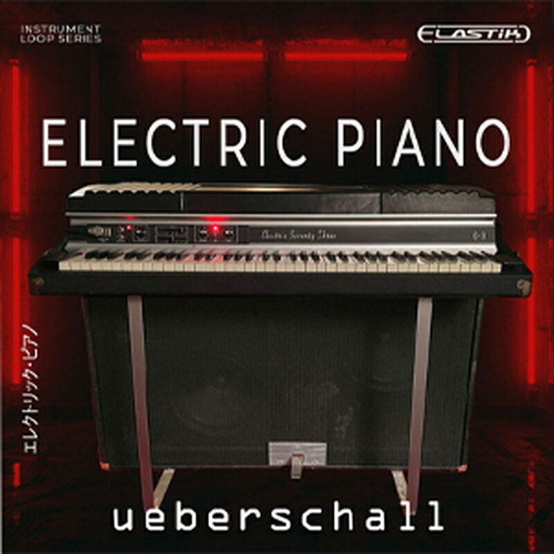 Rakuten - UEBERSCHALL ELECTRIC PIANO(オンライン納品)(2時間以内に納品) ソフトウェア音源
