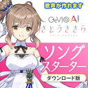 CeVIOプロジェクト CeVIO AI さとうささらソングスターター(オンライン納品)(2時間以内に納品) ソフトウェア音源