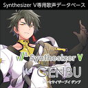 株式会社AHS Synthesizer V ゲンブ(オンライン納品)(2時間以内に納品) ソフトウェア音源