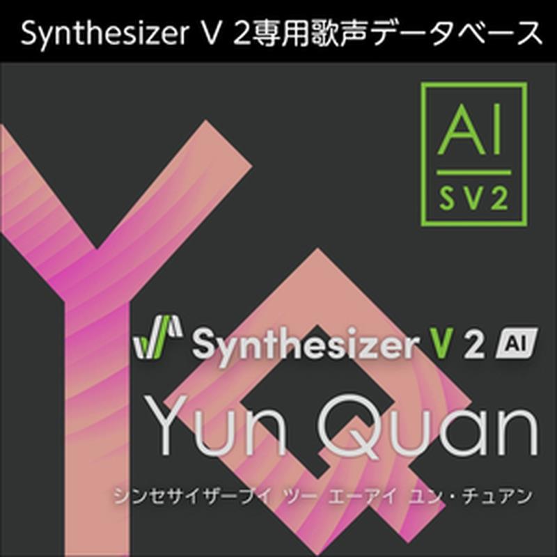 株式会社AHS Synthesizer V 2 AI Yun Quan (ユン・チュアン)(女性歌声)(中国語)(オンライン納品)(2時間以内に納品) ソフトウェア音源