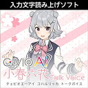 株式会社AHS CeVIO AI 小春六花 トークボイス(オンライン納品)(2時間以内に納品) ソフトウェア音源