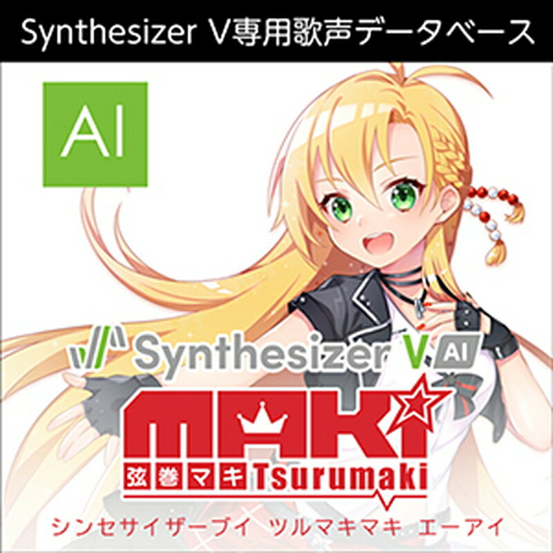 株式会社AHS Synthesizer V 弦巻マキ AI(オンライン納品)(2時間以内に納品) ソフトウェア音源