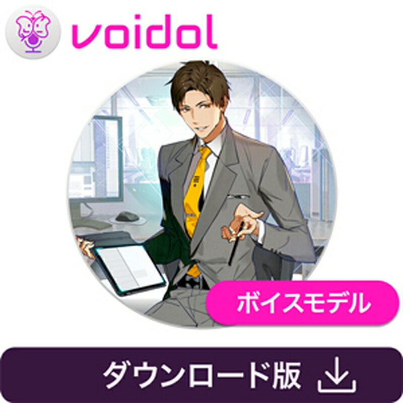 クリムゾンテクノロジー株式会社/コード販売 商品一覧＞＞クリムゾンテクノロジー株式会社/新品 商品一覧＞＞DTM【〜5，000円】 商品一覧＞＞ソフトウェア音源/ボーカロイド系/クリムゾンテクノロジー株式会社 商品一覧＞＞詳しくはこちらをご覧くださいクリムゾンテクノロジー株式会社 音城ツカサ / Voidol用ボイス(オンライン納品)(2時間以内に納品) ソフトウェア音源商品説明音城ツカサ（CV:藤本隆行）の声をモデルにした、「Voidol」用ボイスモデル！AIリアルタイム声質変換ソフトVoidolに追加ボイスモデル『音城ツカサ　CV：藤本隆行』が登場！本製品をインストールすることによりお持ちのVoidolにボイスモデル『音城ツカサ　CV：藤本隆行』が追加されます。〜音城ツカサとは〜誰もが憧れるイケメン上司。面倒見が良くさわやかな笑顔。素敵な声でオフィスも爽やか。モテたい男子、声で癒されたい女子にオススメ！イケベカテゴリ_DTM_ソフトウェア音源_ボーカロイド系_クリムゾンテクノロジー株式会社_コード販売_新品 SW_クリムゾンテクノロジー株式会社_新品 JAN:4582418059772 登録日:2025/03/27 DAW DTM ソフトウェア PCソフト 音楽制作ソフト