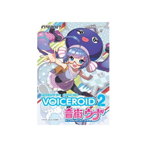 INTERNET VOICEROIDE2 音街ウナ (オンライン納品)(2時間以内に納品) ソフトウェア音源 INTERNET VOICEROIDE2 音街ウナ (オンライン納品)(2時間以内に納品) ソフトウェア音源