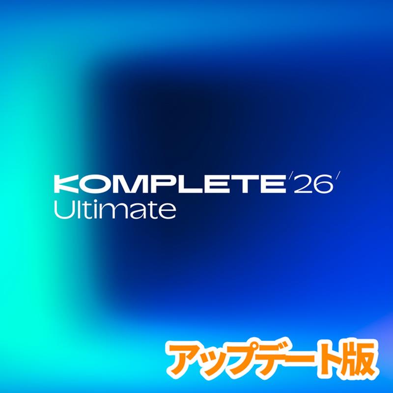Native Instruments Komplete 26 Ultimate Update for Ultimate 15 (アップデート版)(コンプリート)(アルティメイト)(音楽制作)(プラグインバンドル)(オンライン納品)(2時間以内に納品) プラグインソフト（楽天・速納 イケベスピードダウンロード）