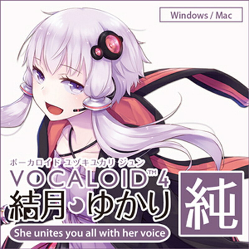 株式会社AHS VOCALOID4 結月ゆかり 純(オンライン納品)(2時間以内に納品) ソフトウェア音源