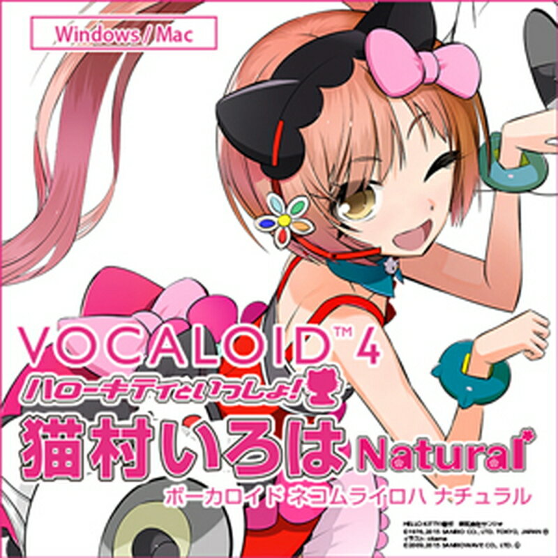 株式会社AHS VOCALOID4 猫村いろは ナチュラル(オンライン納品)(2時間以内に納品) ソフトウェア音源