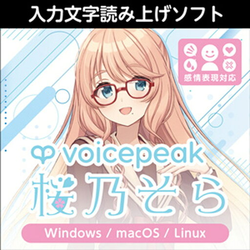 株式会社AHS VOICEPEAK 桜乃そら(オンライン納品)(2時間以内に納品) ソフトウェア音源 株式会社AHS VOICEPEAK 桜乃そら(オンライン納品)(2時間以内に納品) ソフトウェア音源