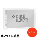 Cubase Elements 13(アカデミック版)(オンライン納品専用) ※代金引換はご利用頂けません。 Steinberg DTM DAWソフト