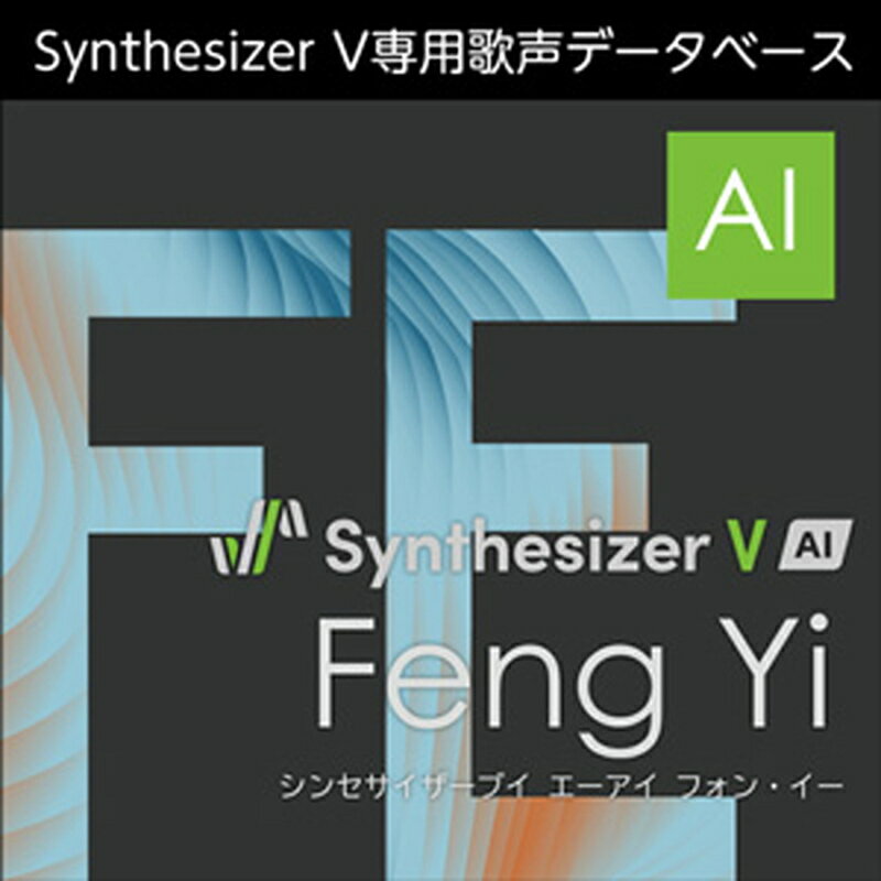 株式会社AHS Synthesizer V AI Feng Yi(オンライン納品)(2時間以内に納品) ソフトウェア音源