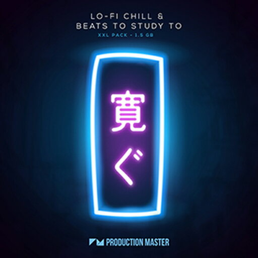 PRODUCTION MASTER 【レゾナンスサウンド製品バンドルを除き約50%OFF!】LO-FI CHILL & BEATS TO STUDY TO(オンライン納品)(2時間以内に納品) プラグインソフト PRODUCTION MASTER 【レゾナンスサウンド製品バンドルを除き約50%OFF!】LO-FI CHILL & BEATS TO STUDY TO(オンライン納品)(2時間以内に納品) プラグインソフト