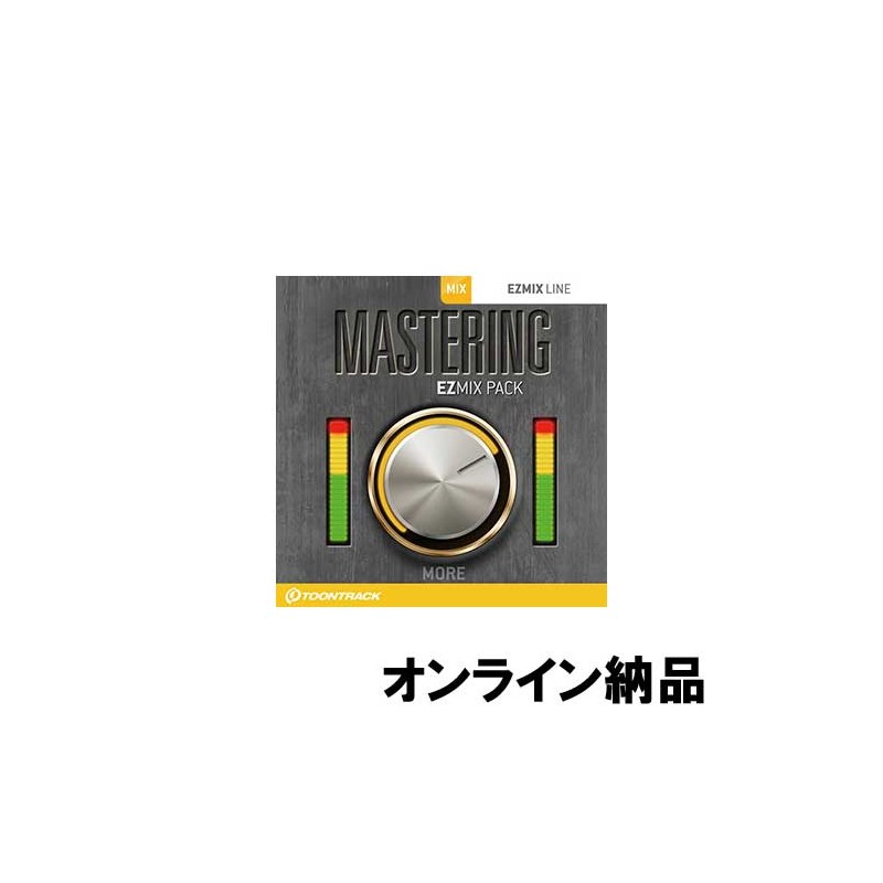 TOONTRACK EZMIX2 PACK - MASTERING (オンライン納品) ソフトウェア音源