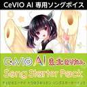 株式会社AHS CeVIO AI 東北きりたん ソングスターターパック(オンライン納品)(2時間以内に納品) ソフトウェア音源